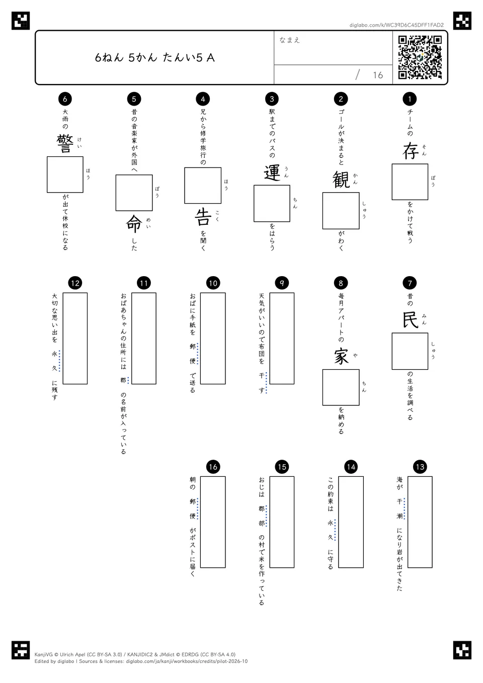 6ねん 5かん たんい5 Aの問題
