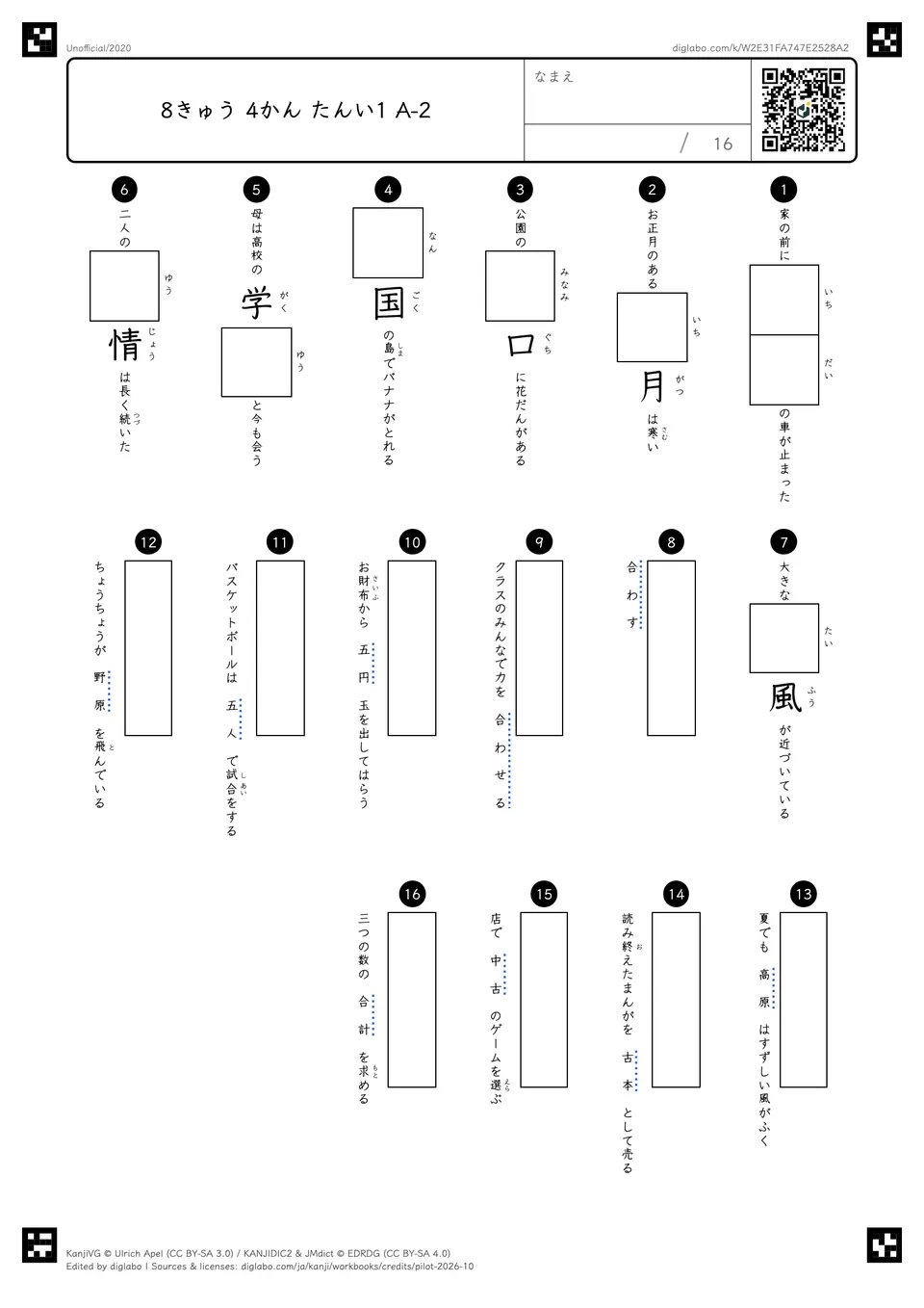 8きゅう 4かん たんい1 A-2の問題
