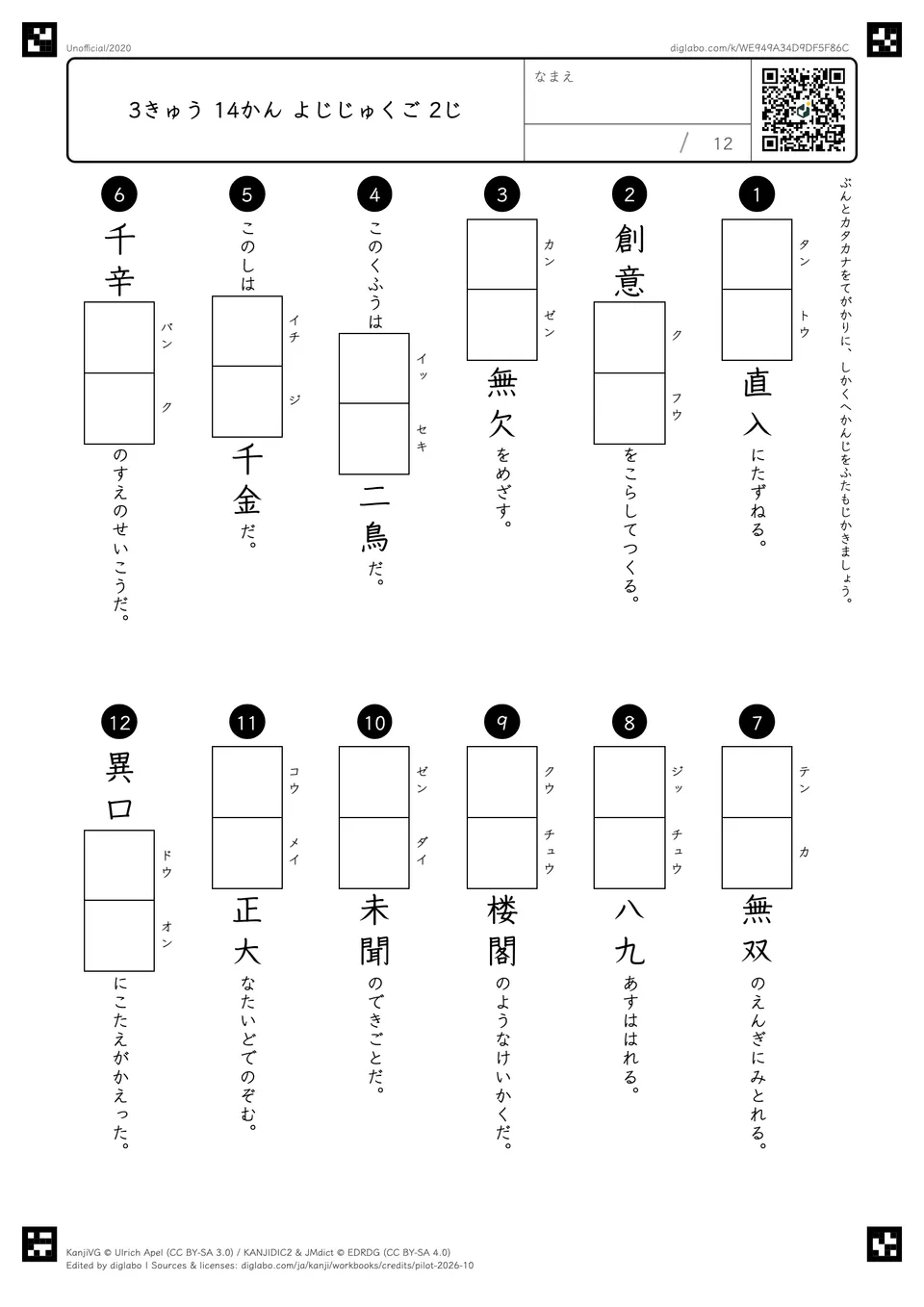 3きゅう 14かん よじじゅくご 2じの問題