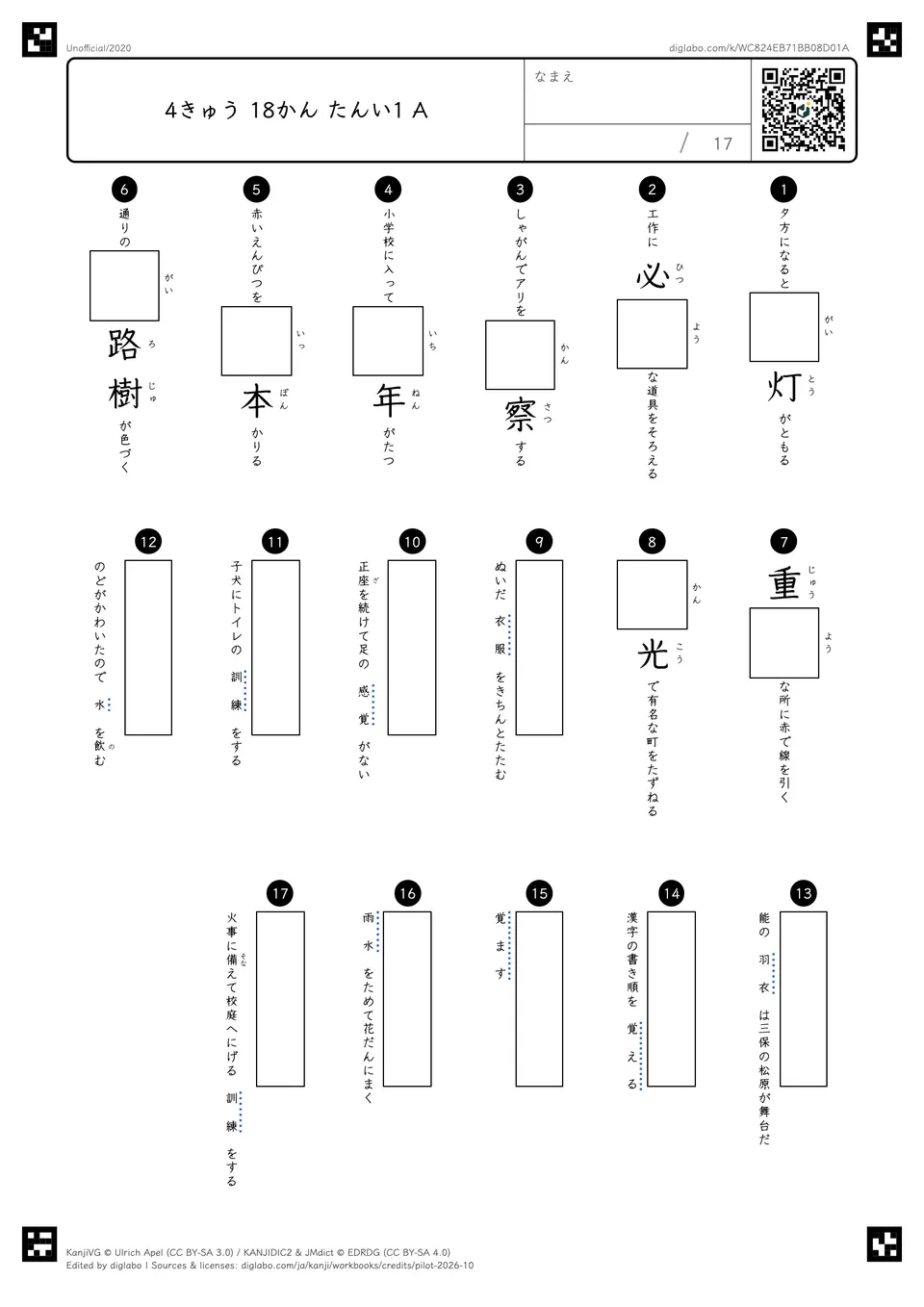 4きゅう 18かん たんい1 Aの問題