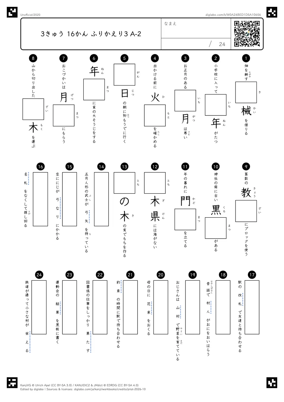 3きゅう 16かん ふりかえり3 A-2の問題
