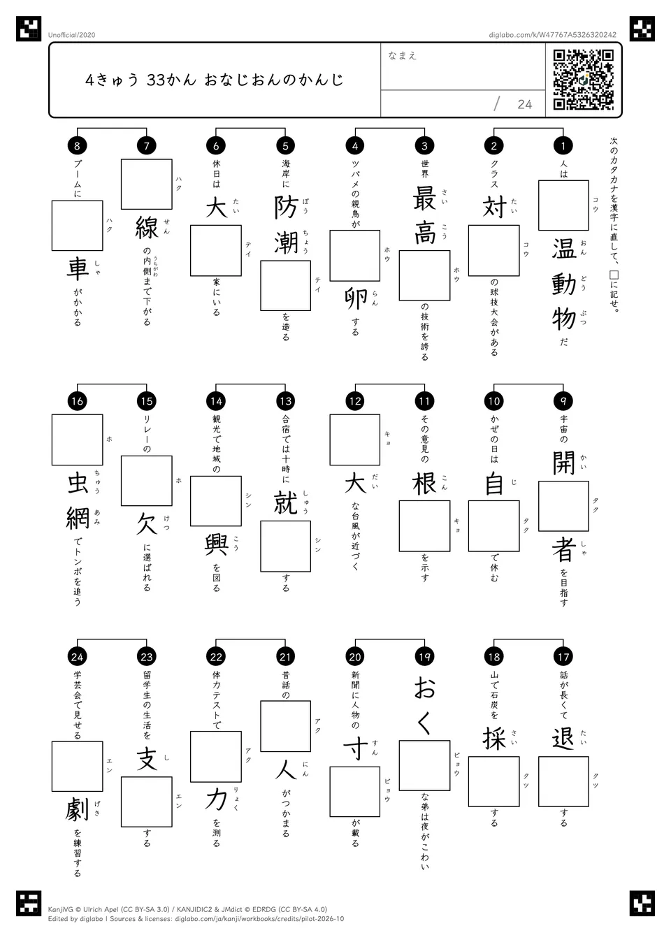 4きゅう 33かん おなじおんのかんじの問題