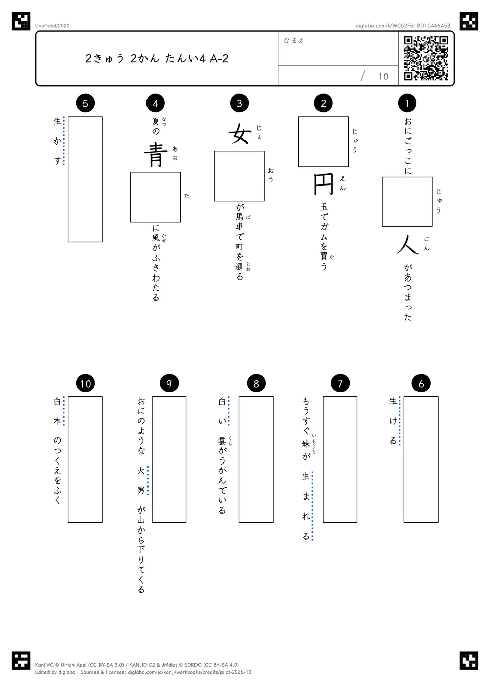 2きゅう 2かん たんい4 A-2の問題