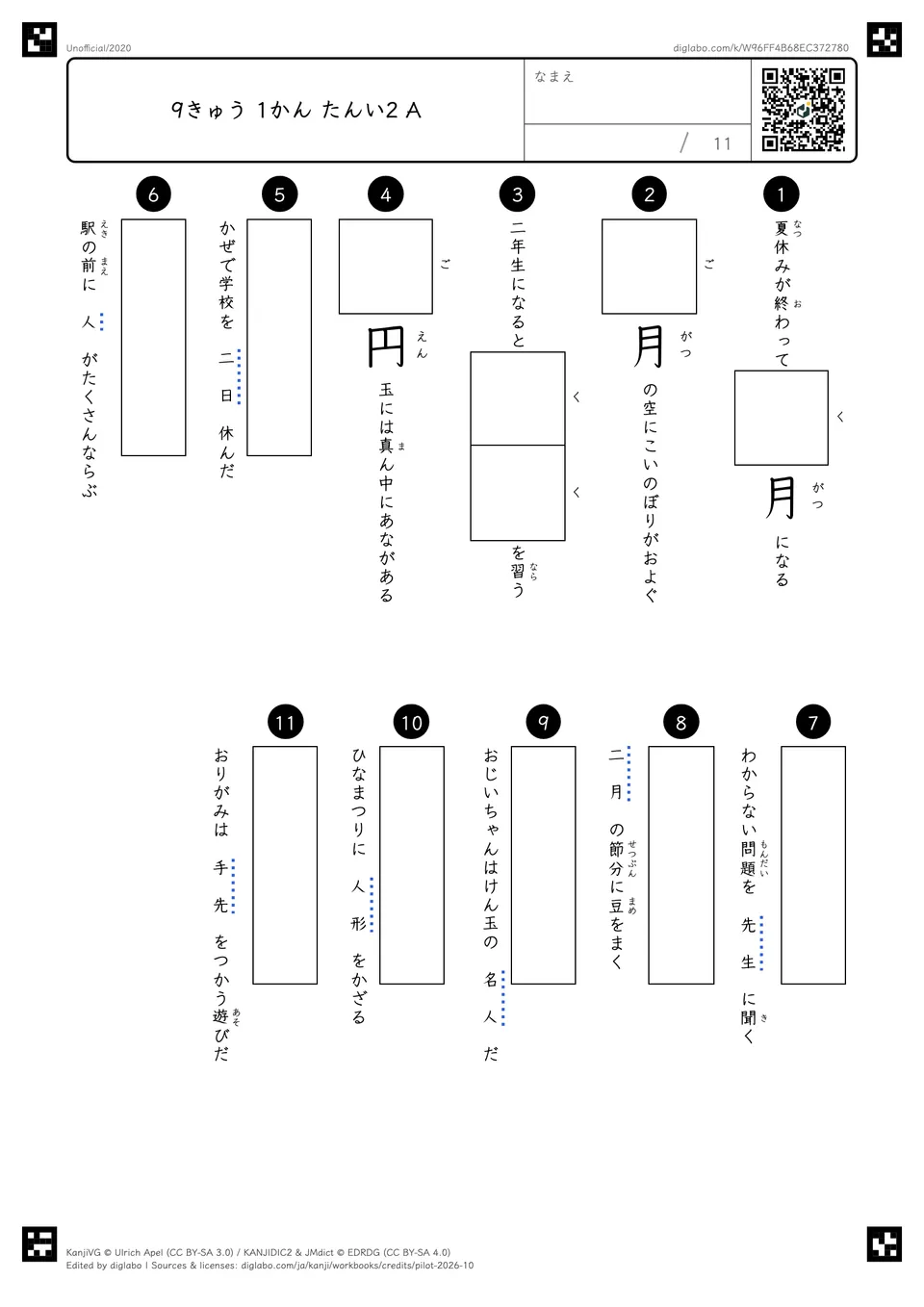 9きゅう 1かん たんい2 Aの紙面