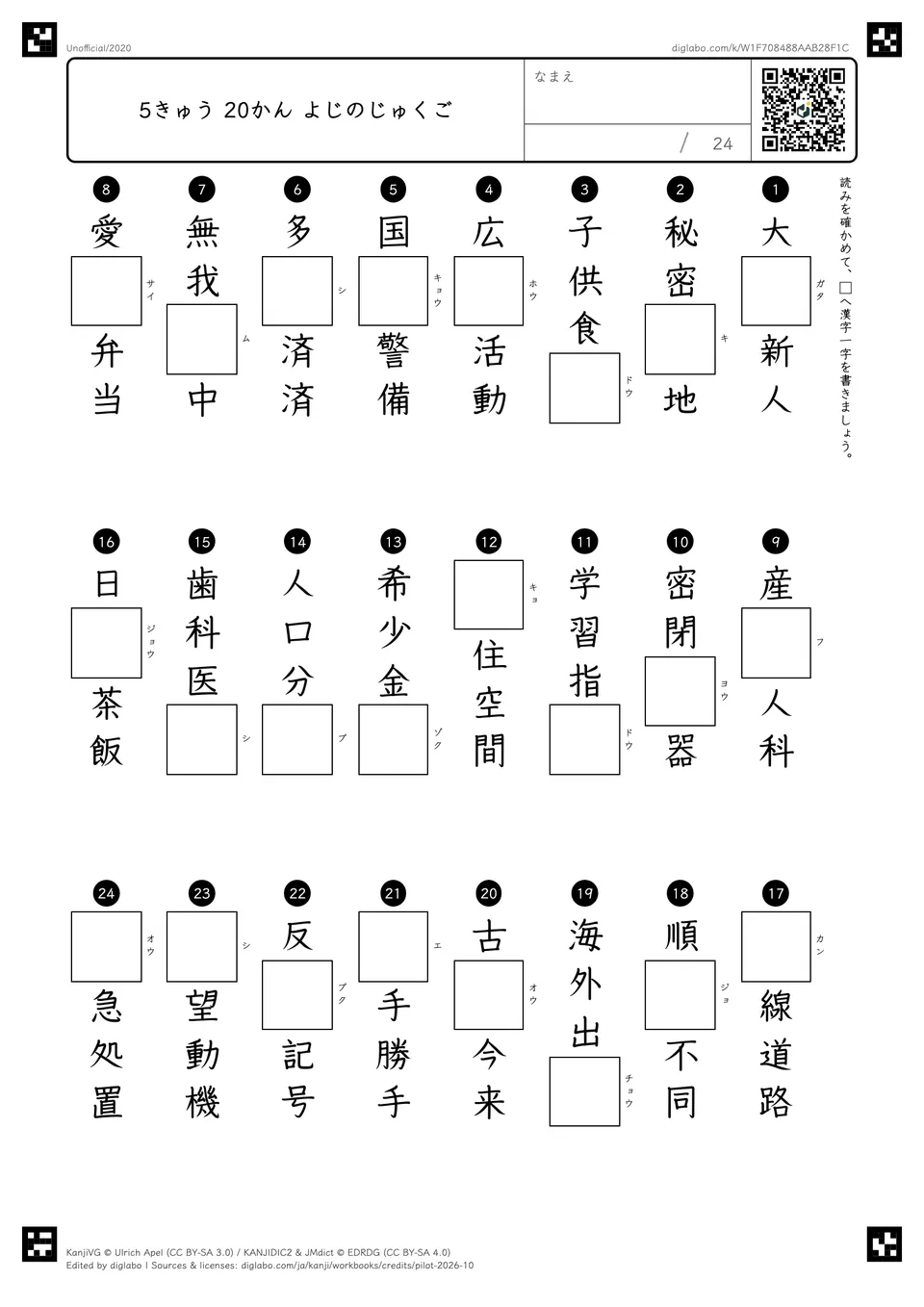 5きゅう 20かん よじのじゅくごの紙面