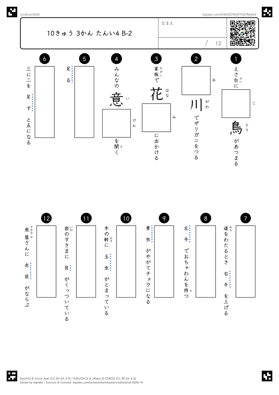 10きゅう 3かん たんい4 B-2の紙面