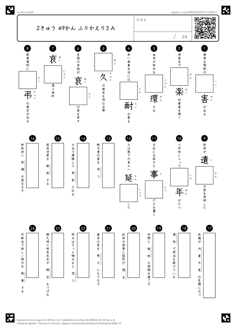 2きゅう 49かん ふりかえり3 Aの問題