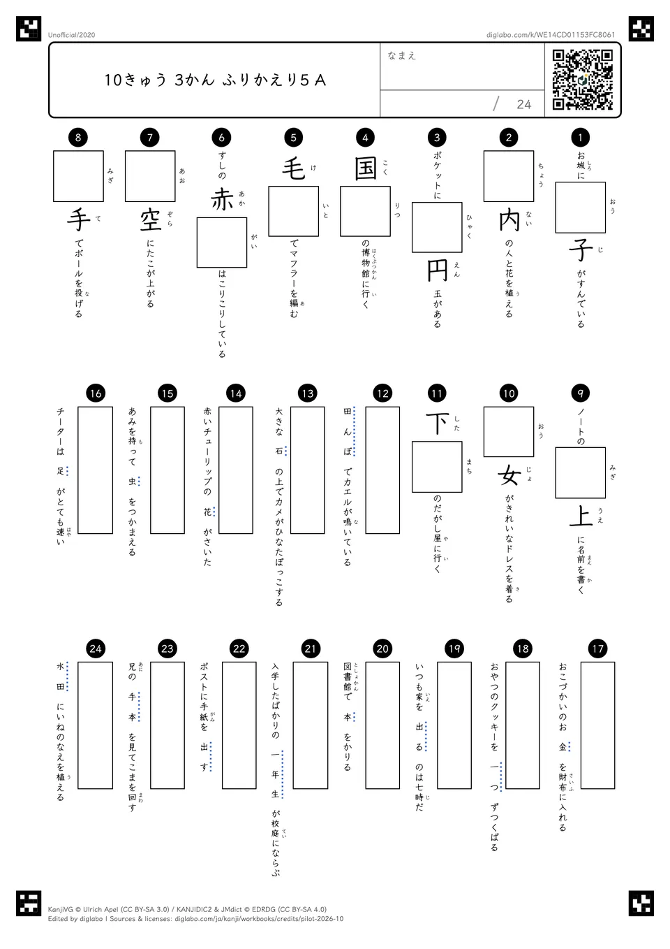 10きゅう 3かん ふりかえり5 Aの問題