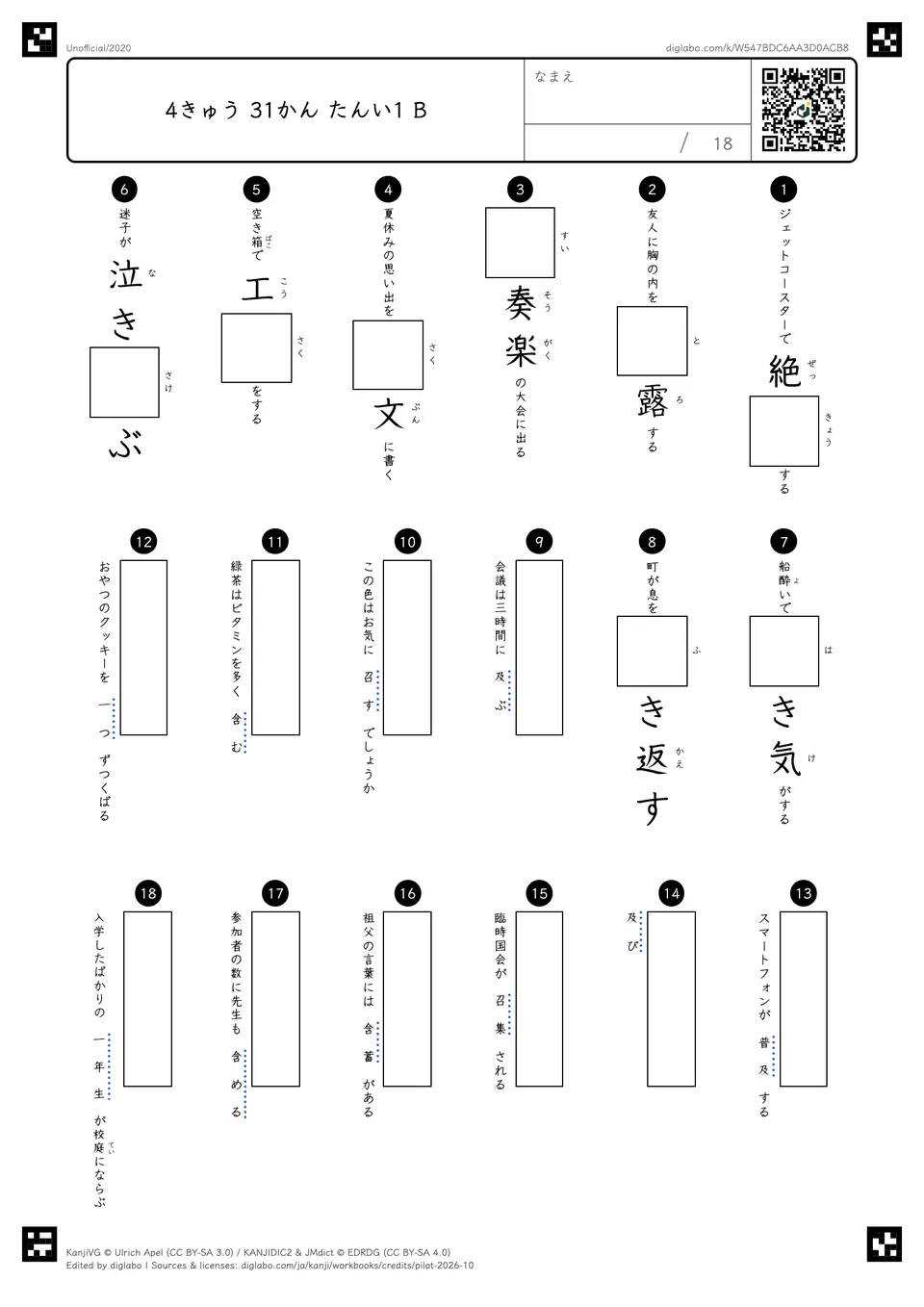 4きゅう 31かん たんい1 Bの問題