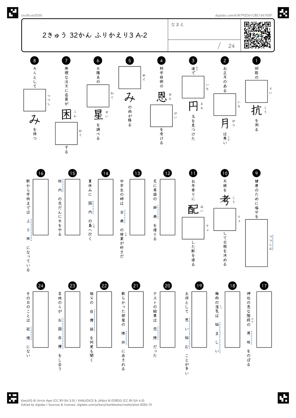2きゅう 32かん ふりかえり3 A-2の問題