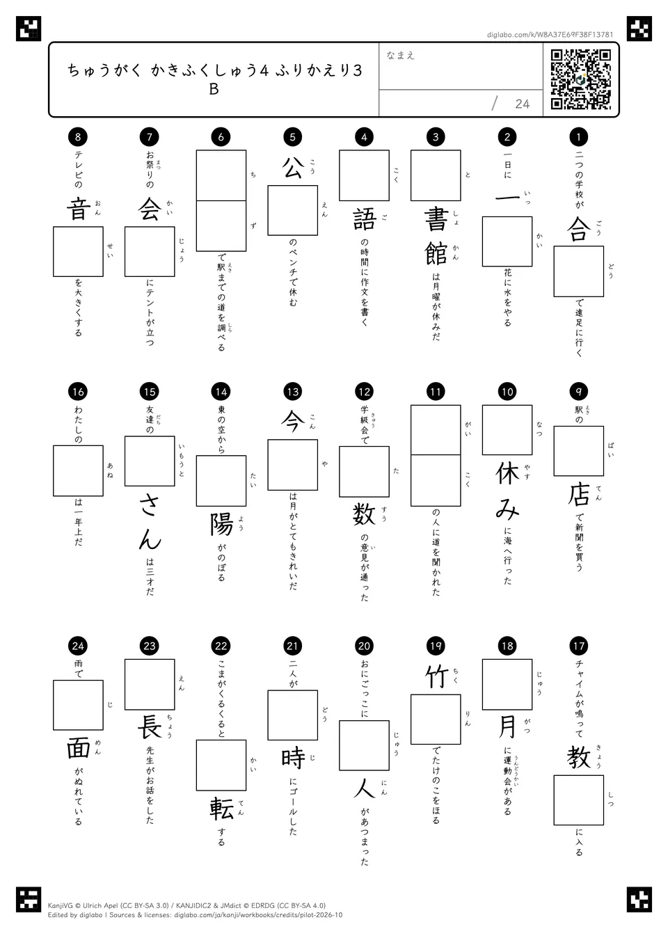 ちゅうがく かきふくしゅう4 ふりかえり3 Bの問題