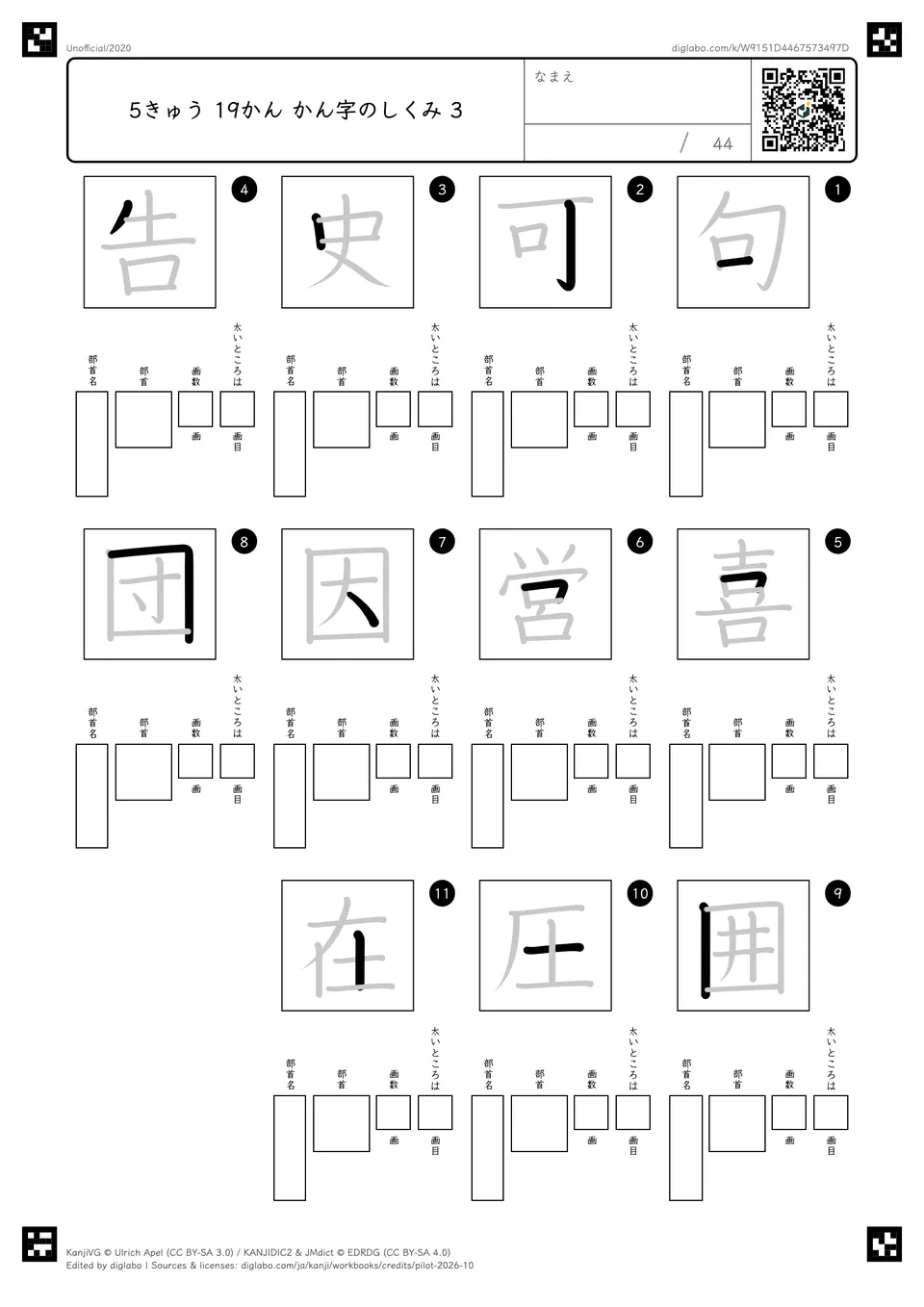 5きゅう 19かん かん字のしくみ 3の問題