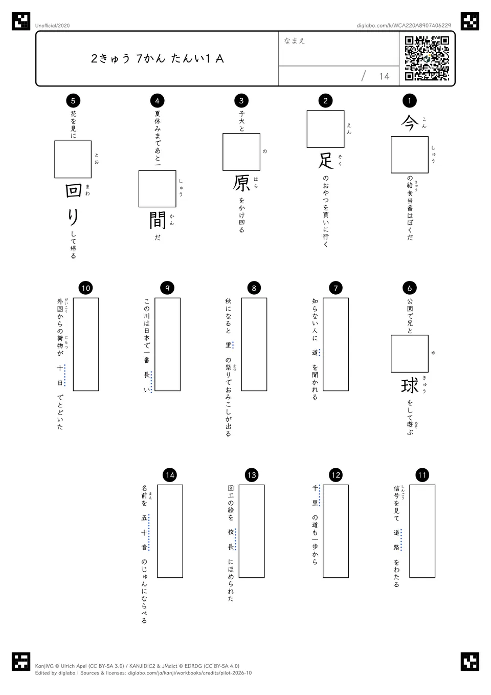 2きゅう 7かん たんい1 Aの問題