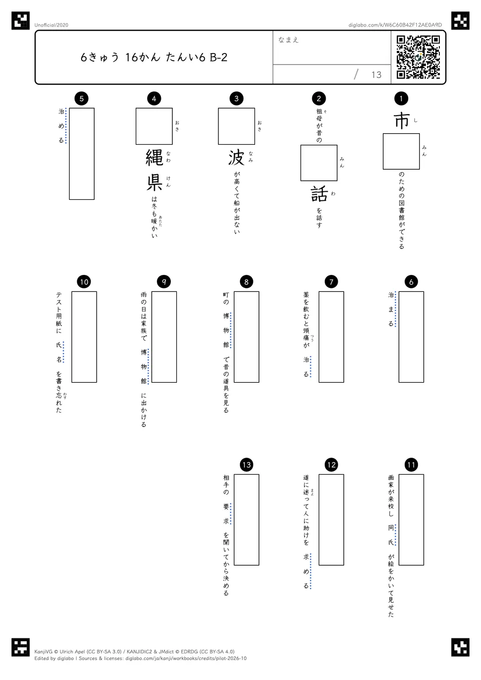 6きゅう 16かん たんい6 B-2の問題
