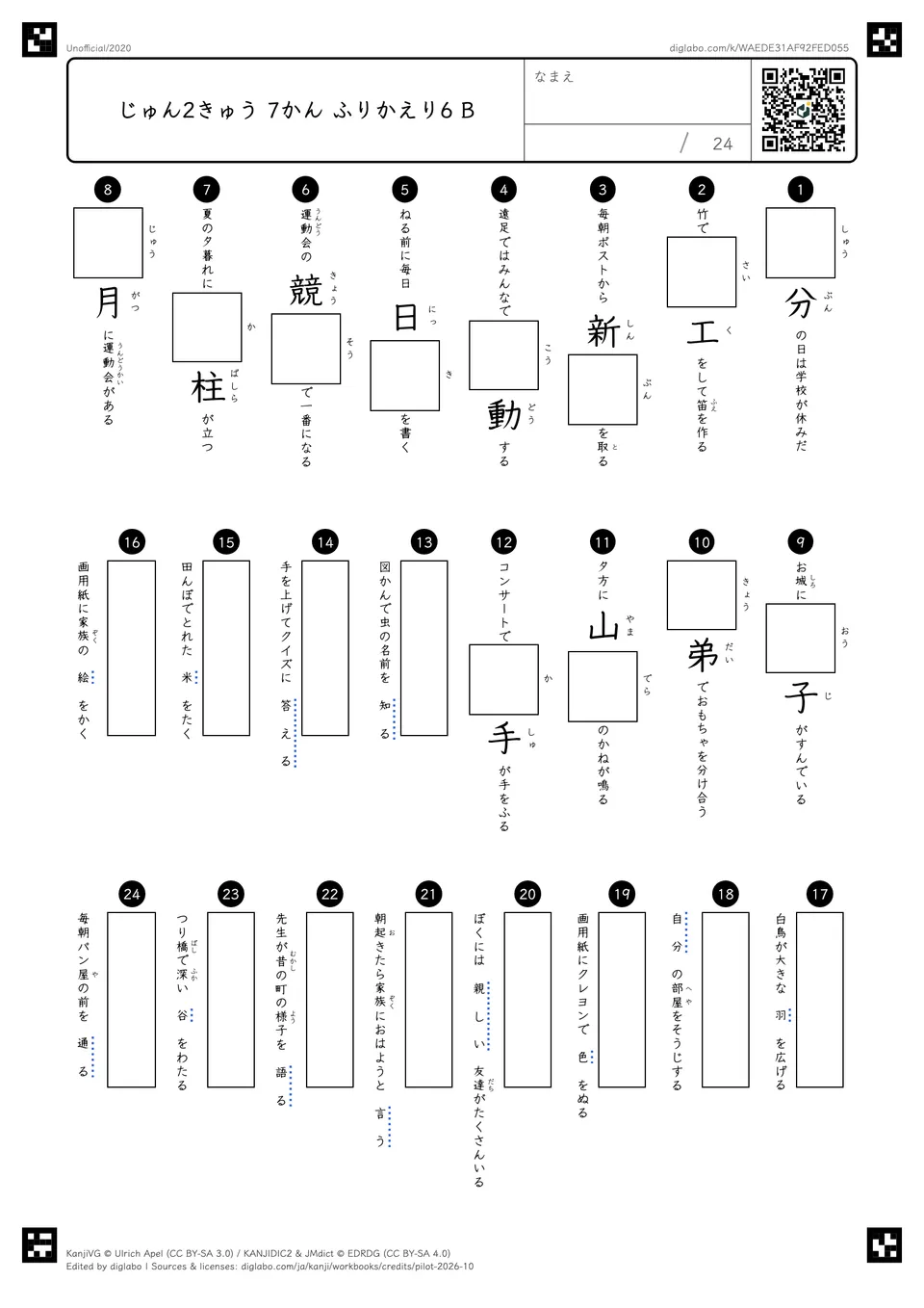じゅん2きゅう 7かん ふりかえり6 Bの問題