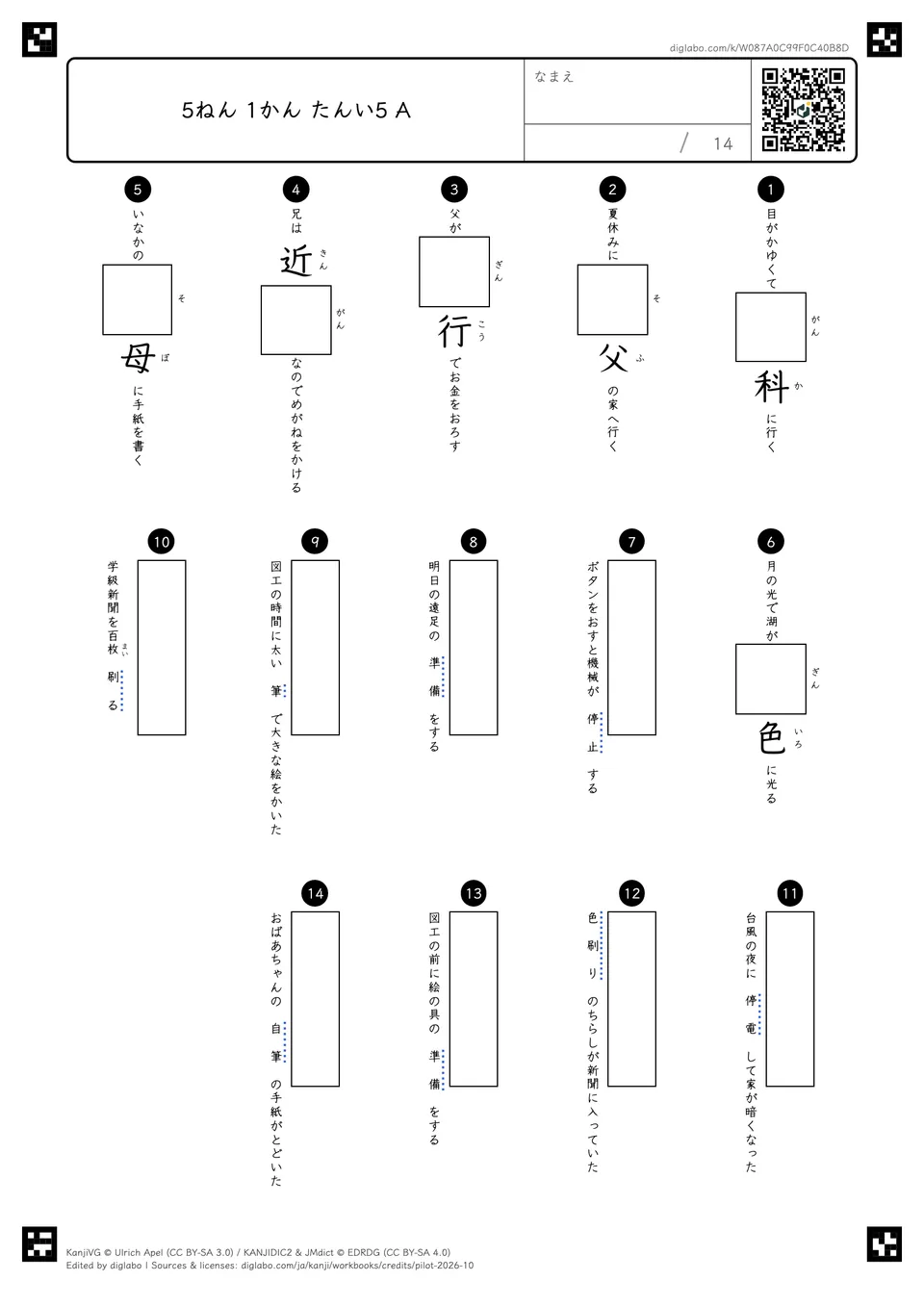 5ねん 1かん たんい5 Aの紙面