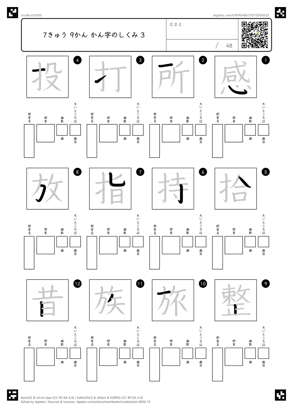7きゅう 9かん かん字のしくみ 3の問題