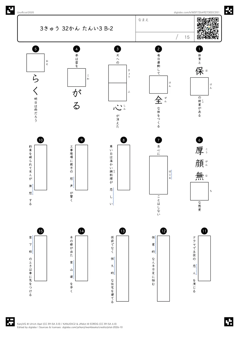 3きゅう 32かん たんい3 B-2の問題