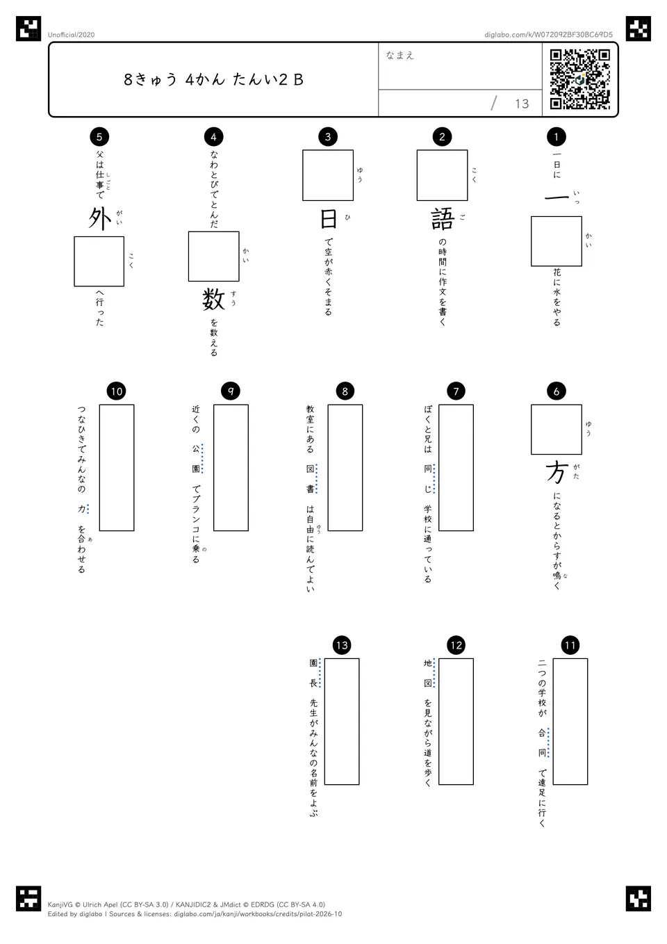 8きゅう 4かん たんい2 Bの問題