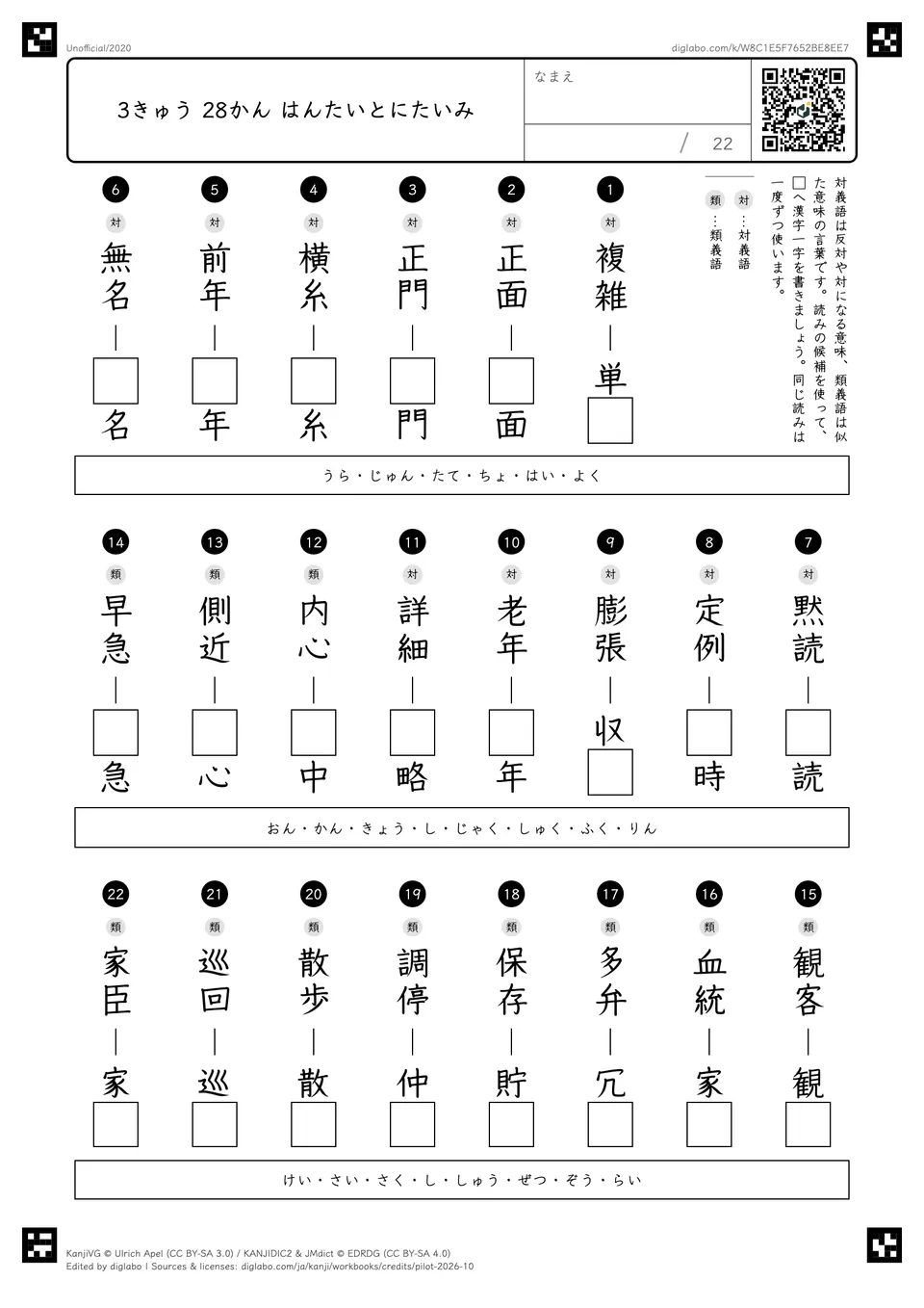 3きゅう 28かん はんたいとにたいみの問題