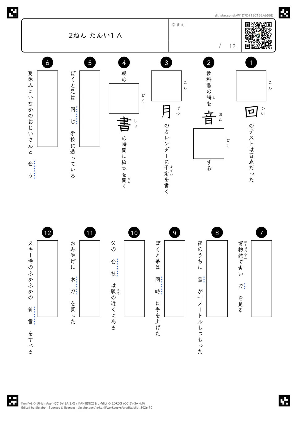 2ねん たんい1 Aの問題