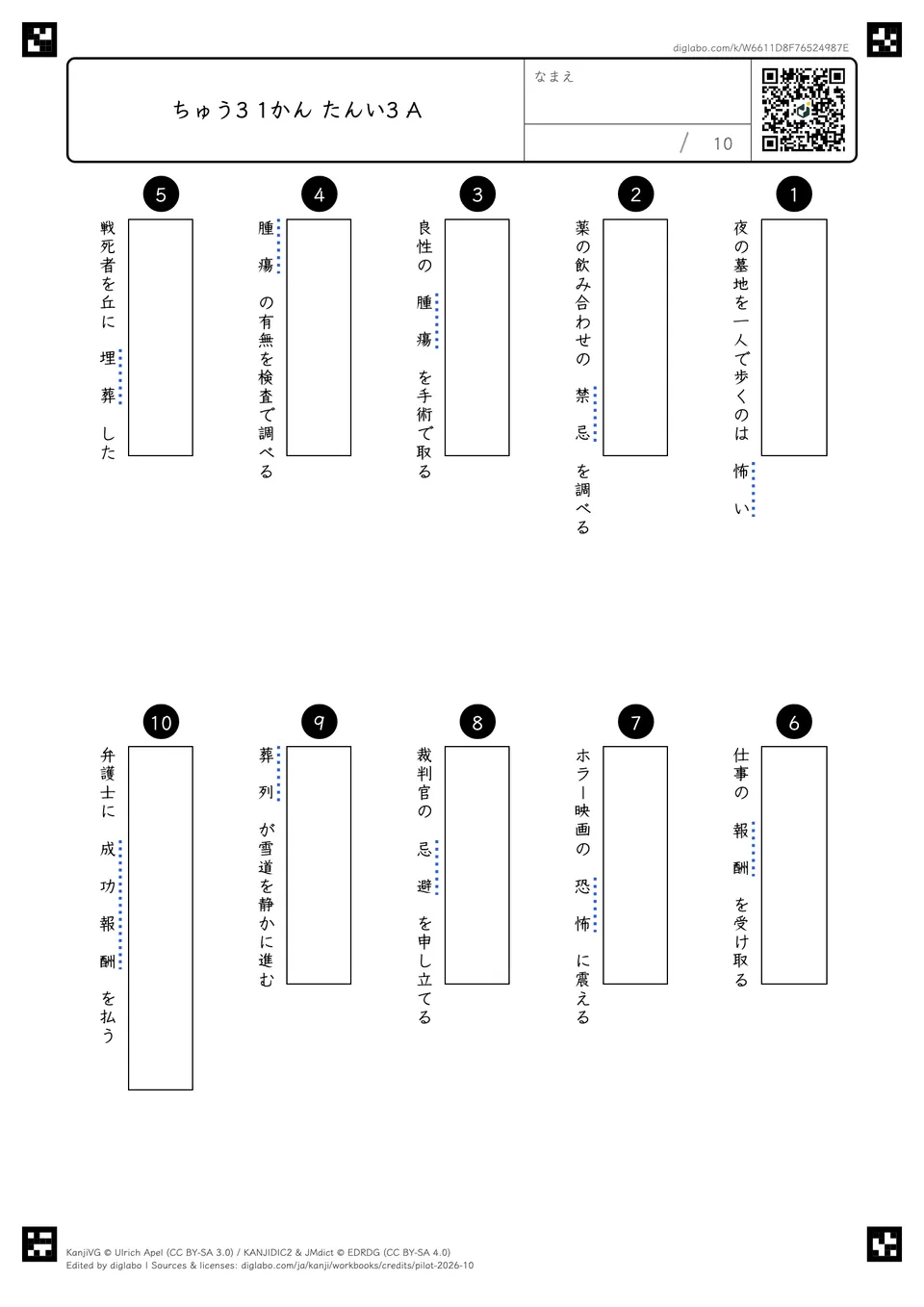ちゅう3 1かん たんい3 Aの紙面