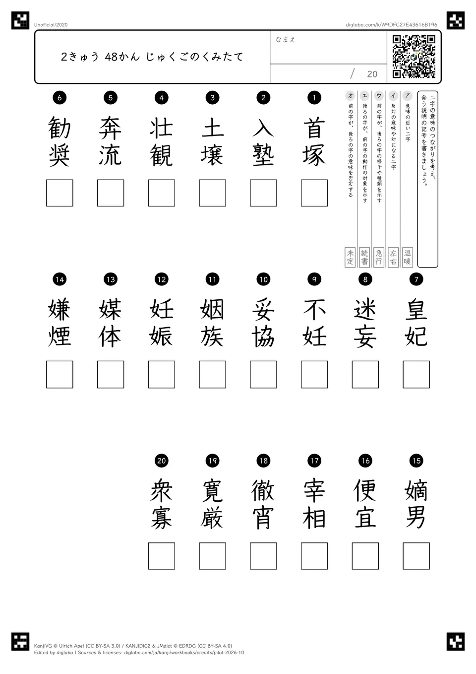 2きゅう 48かん じゅくごのくみたての問題