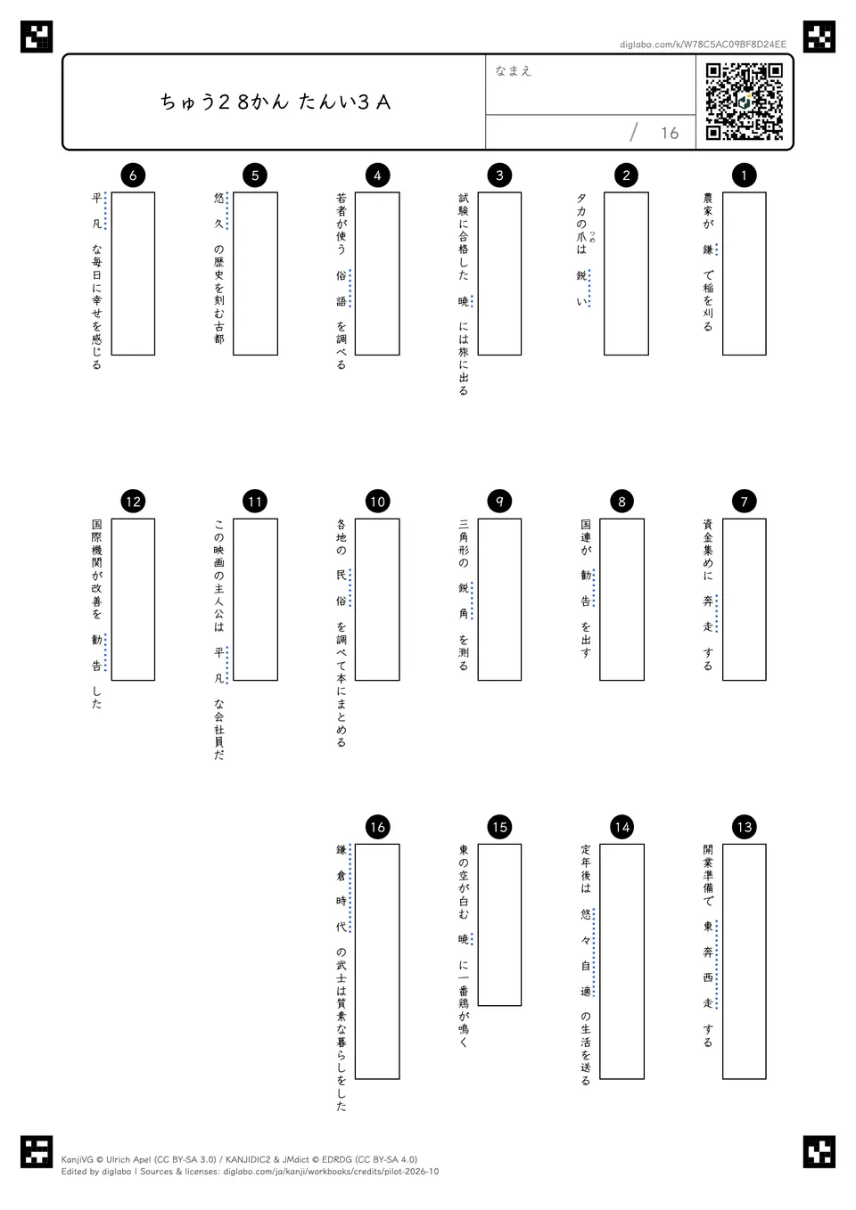 ちゅう2 8かん たんい3 Aの問題