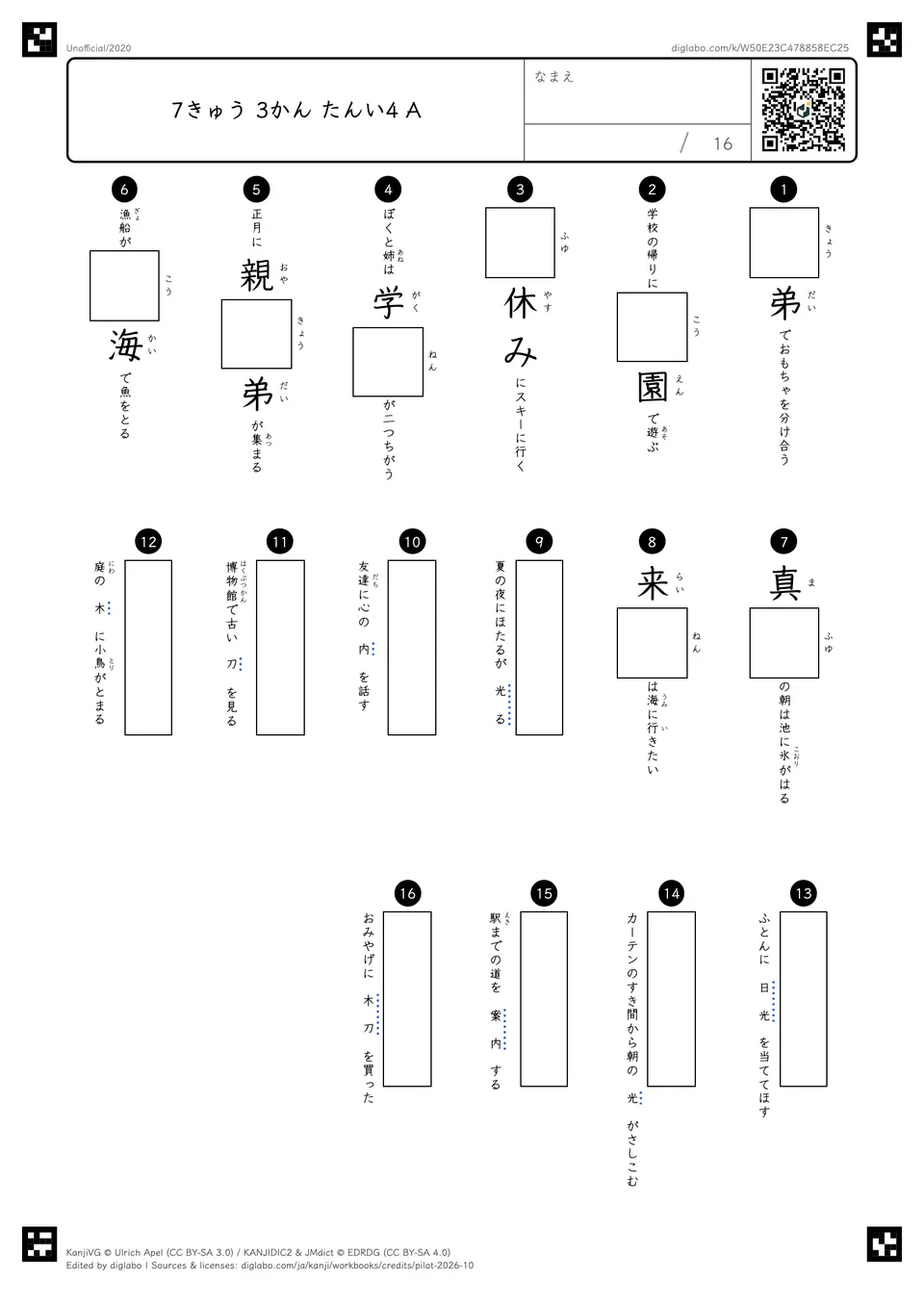 7きゅう 3かん たんい4 Aの問題