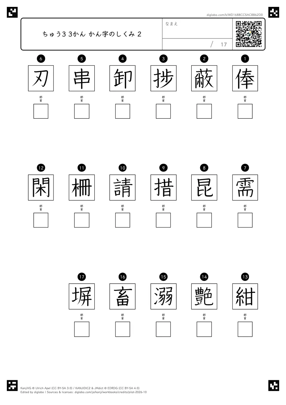 ちゅう3 3かん かん字のしくみ 2の紙面