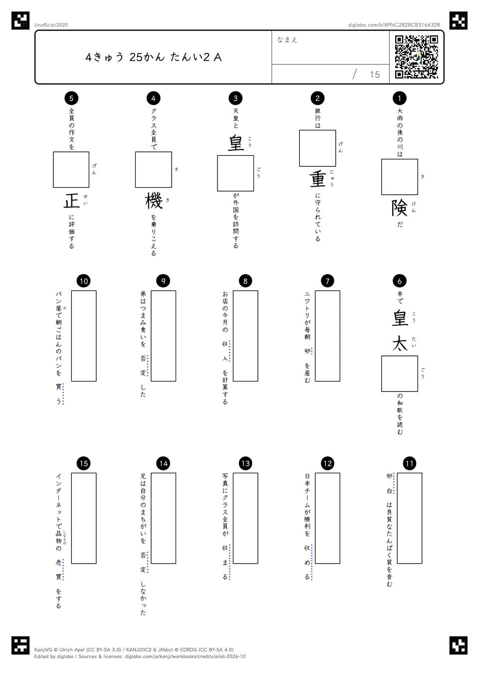 4きゅう 25かん たんい2 Aの問題