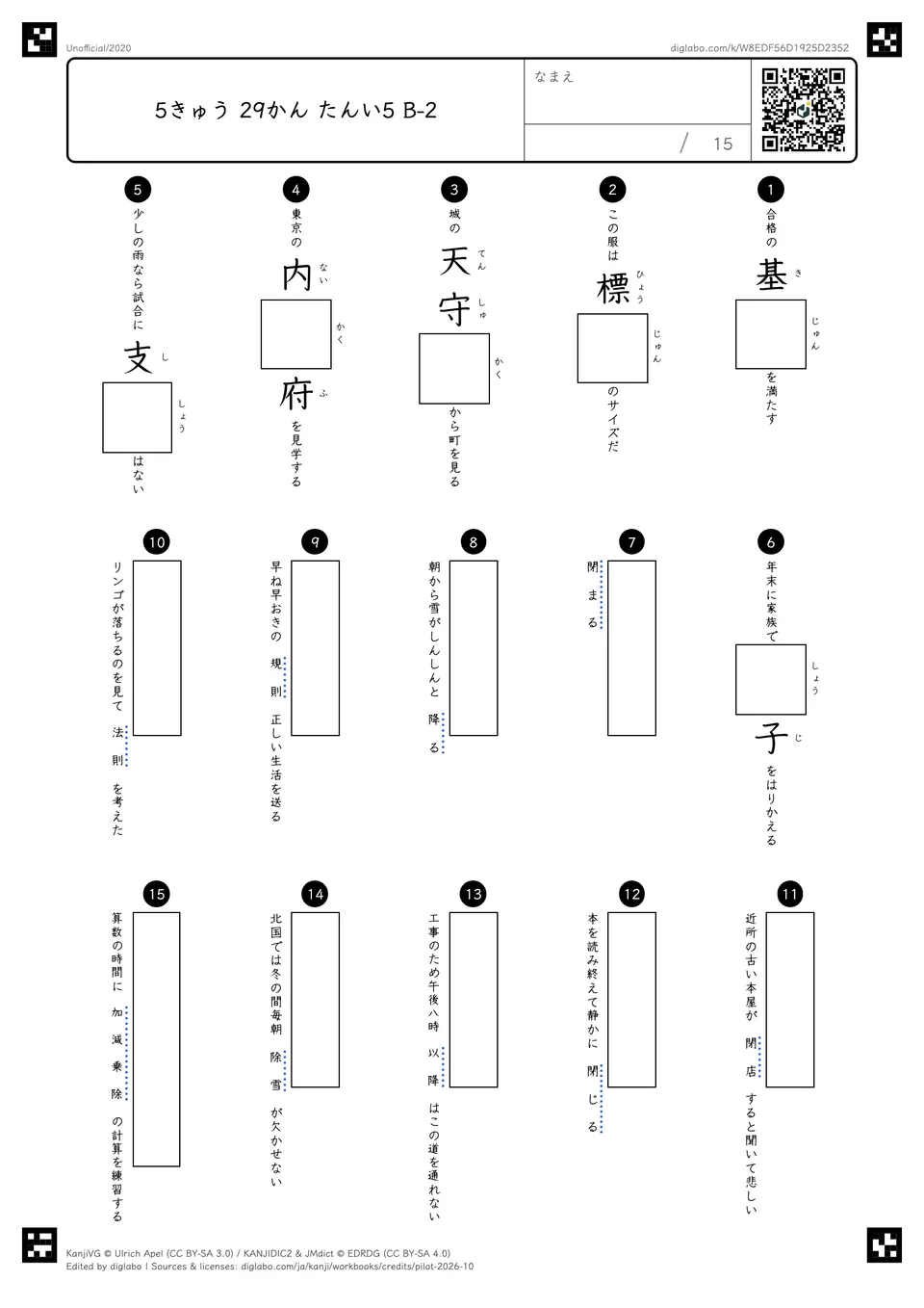 5きゅう 29かん たんい5 B-2の問題