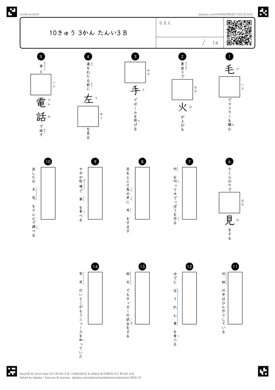 10きゅう 3かん たんい3 Bの紙面
