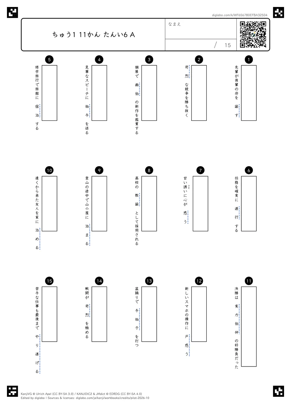 ちゅう1 11かん たんい6 Aの問題