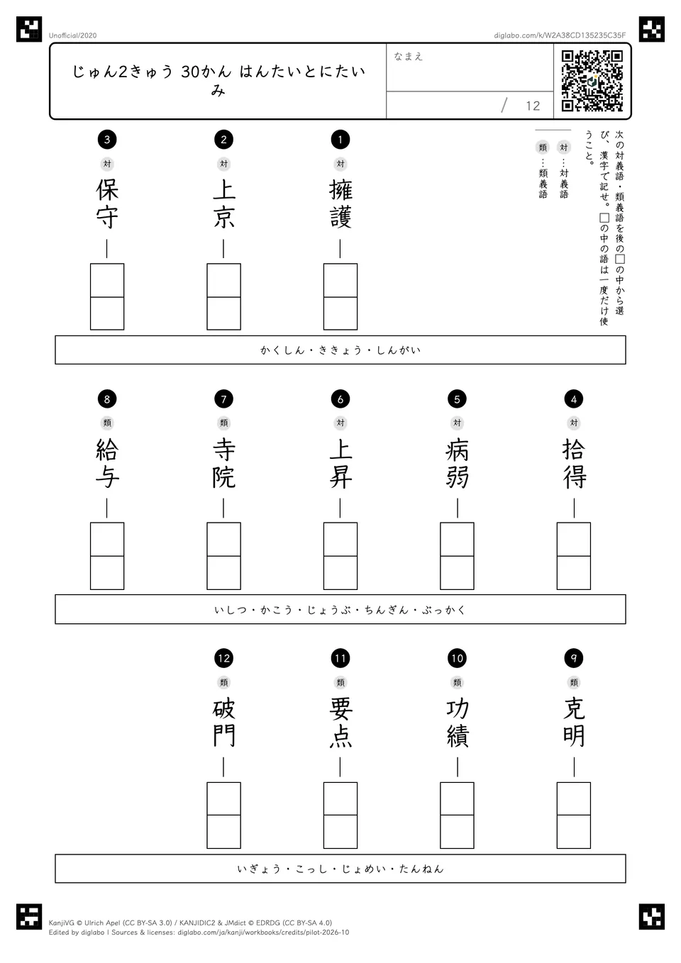 じゅん2きゅう 30かん はんたいとにたいみの紙面