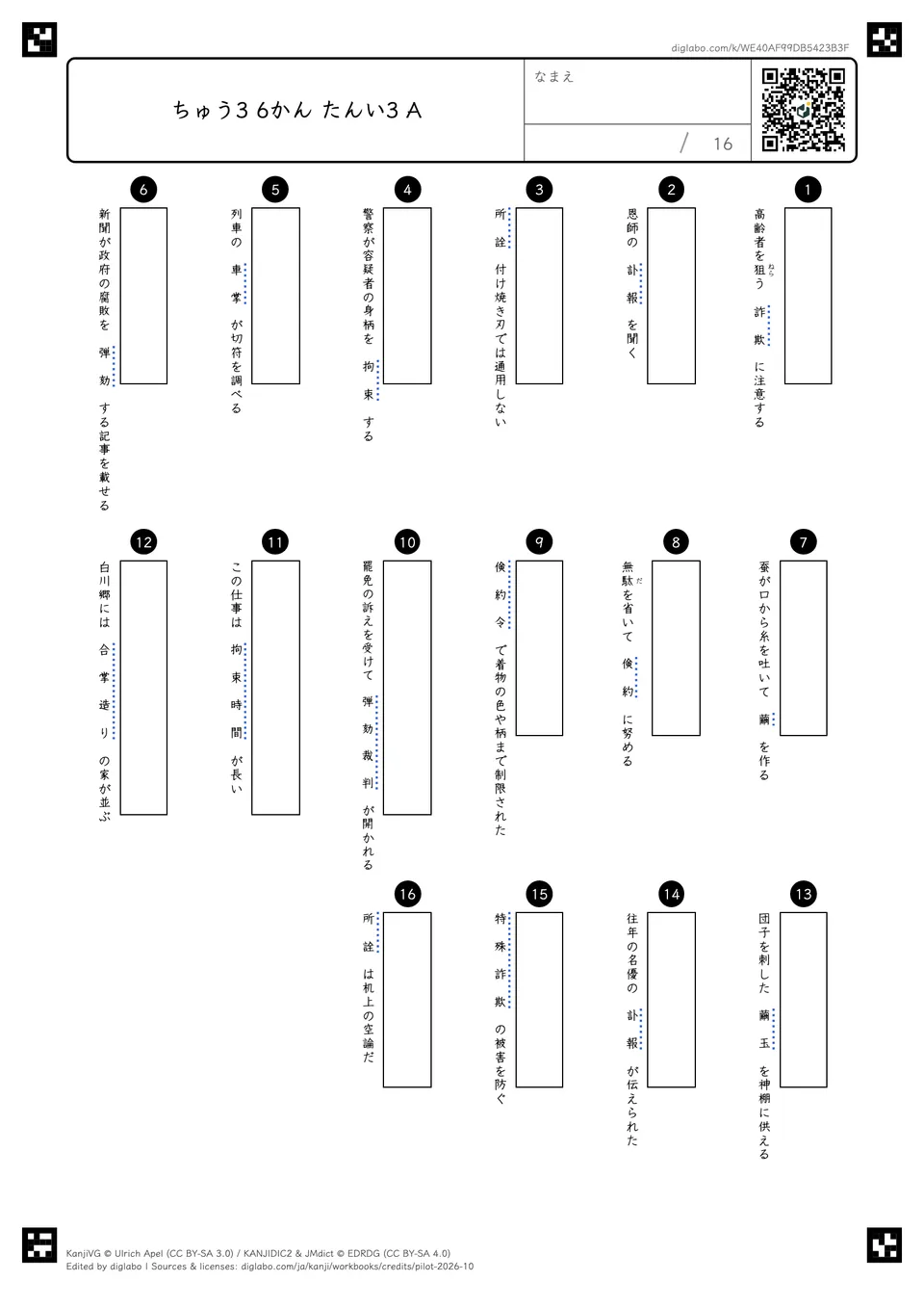 ちゅう3 6かん たんい3 Aの問題