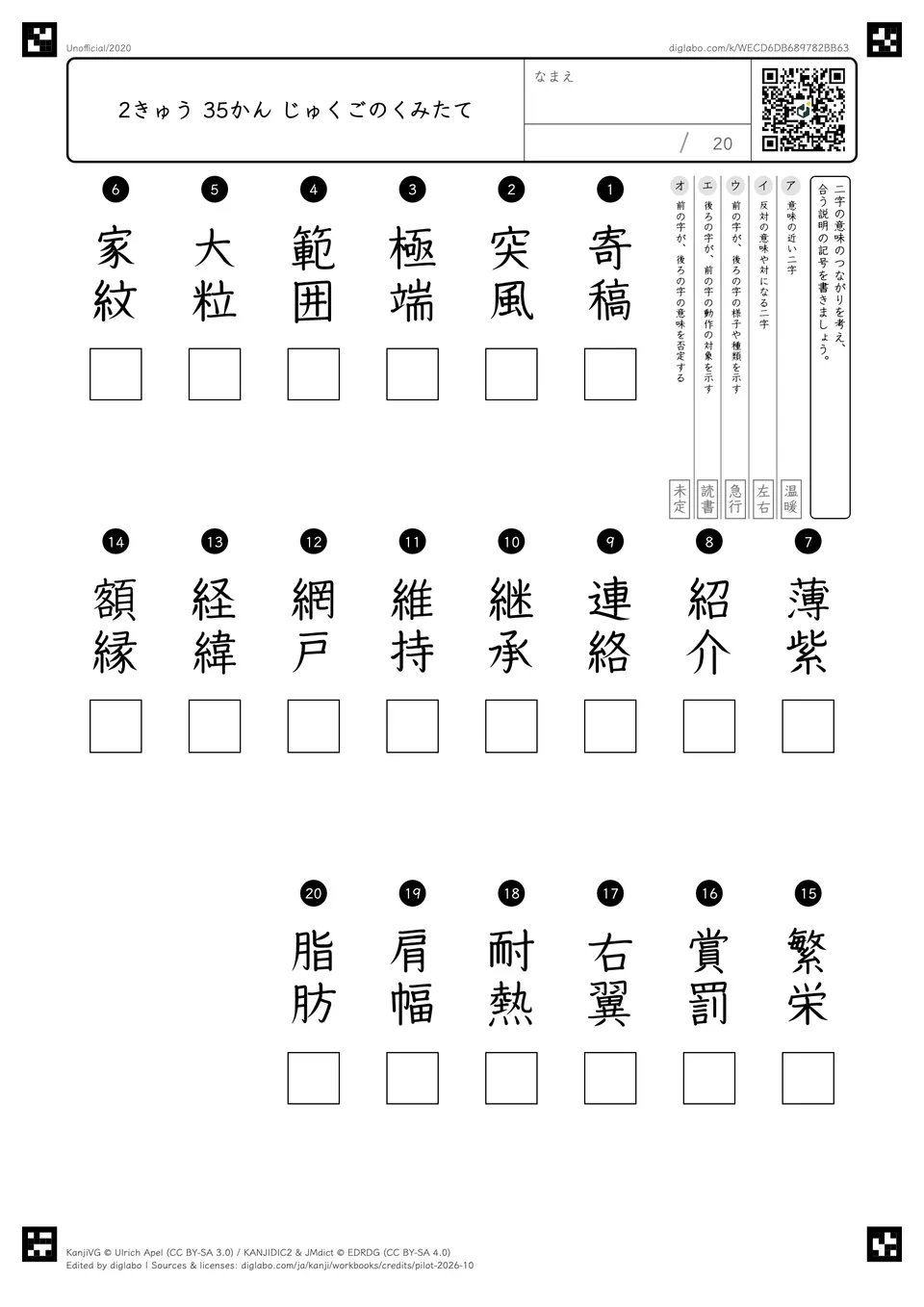 2きゅう 35かん じゅくごのくみたての問題
