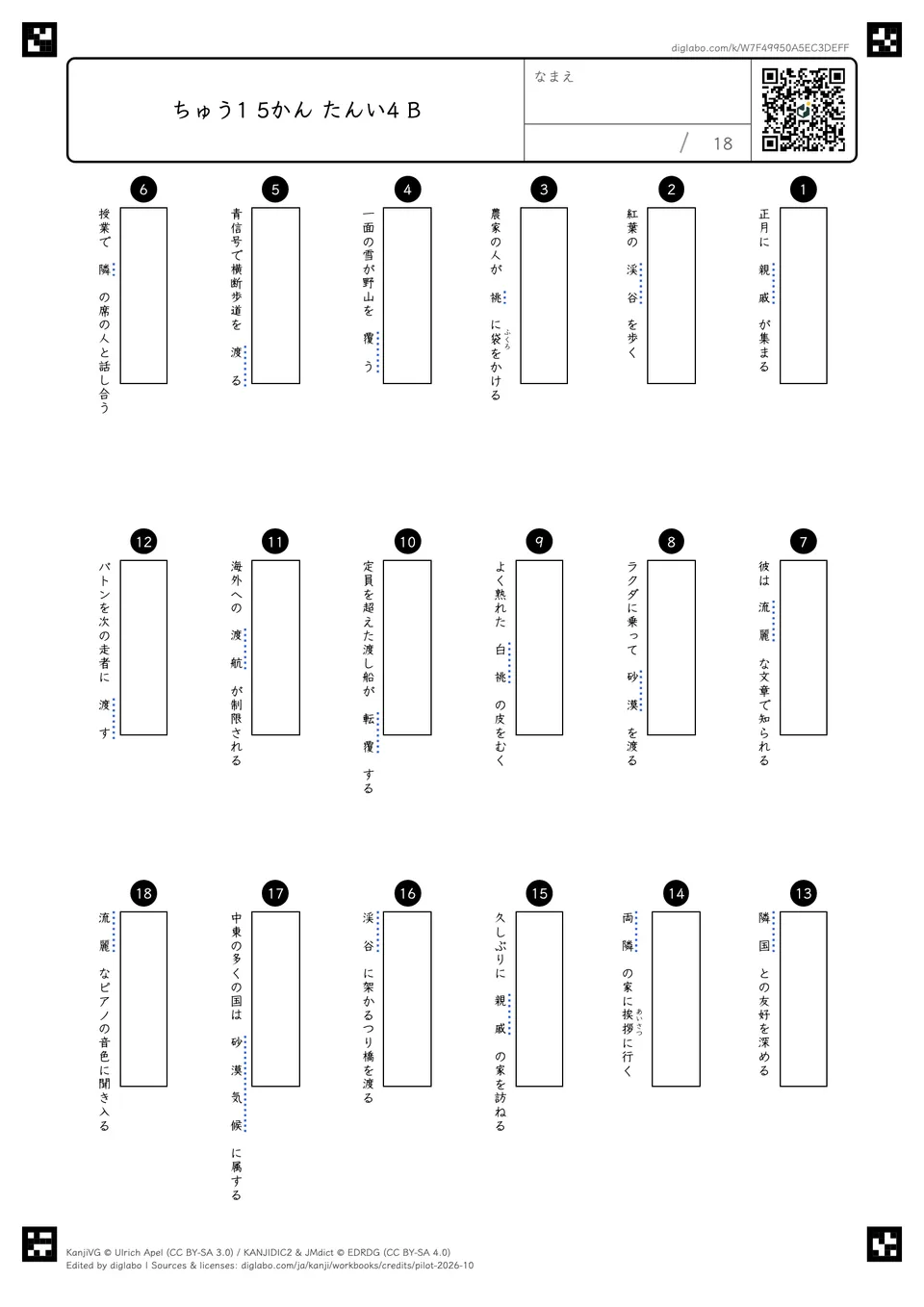 ちゅう1 5かん たんい4 Bの問題