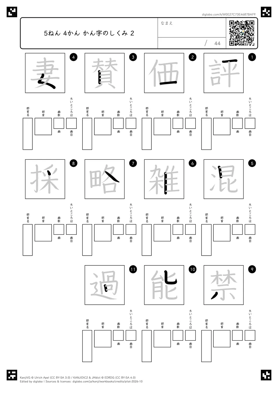 5ねん 4かん かん字のしくみ 2の紙面