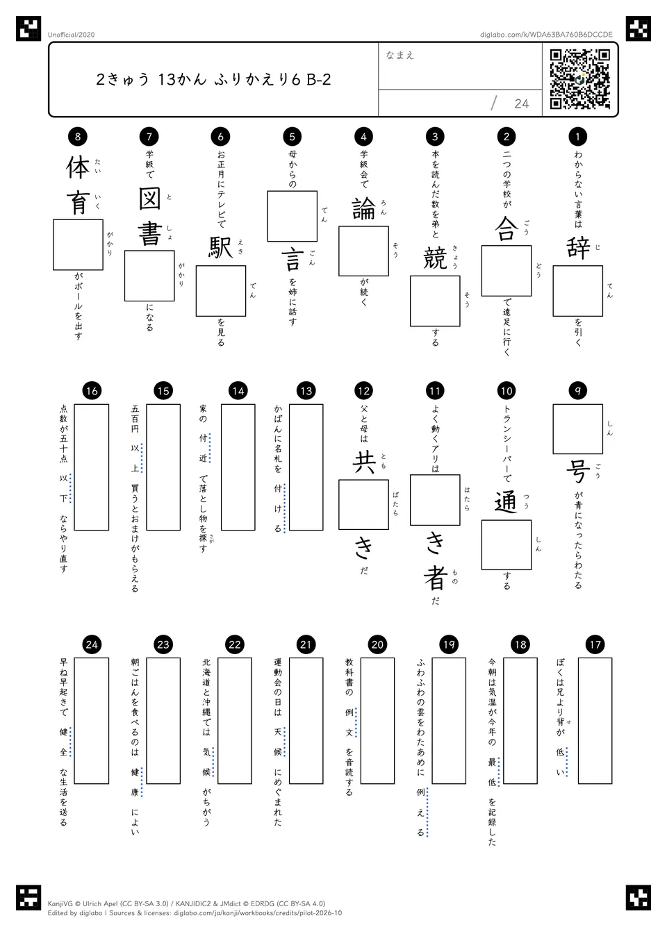 2きゅう 13かん ふりかえり6 B-2の問題