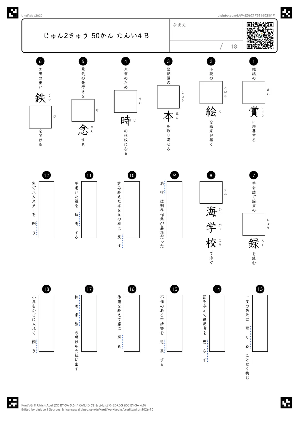 じゅん2きゅう 50かん たんい4 Bの問題