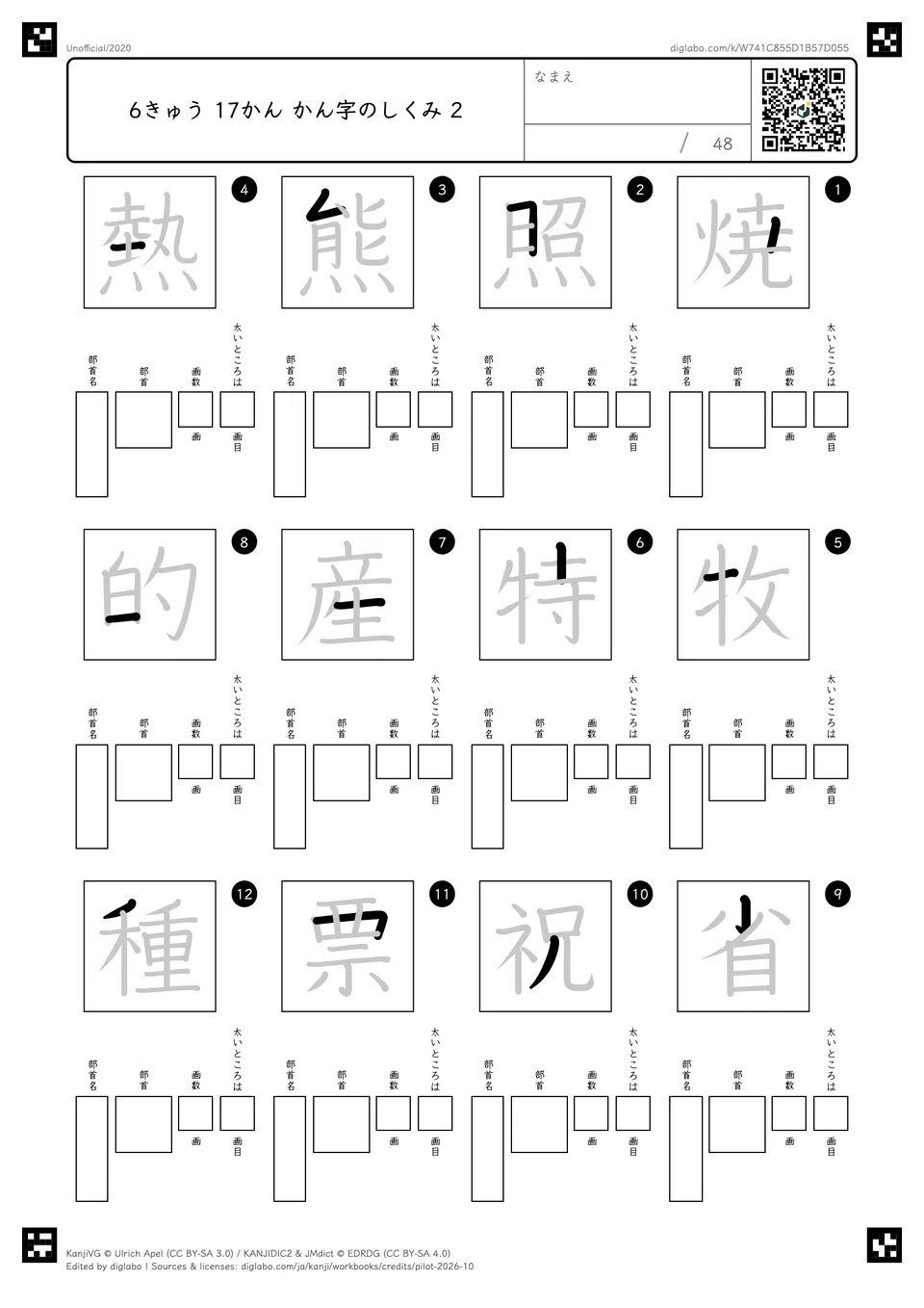 6きゅう 17かん かん字のしくみ 2の問題