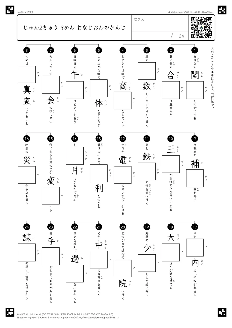 じゅん2きゅう 9かん おなじおんのかんじの問題