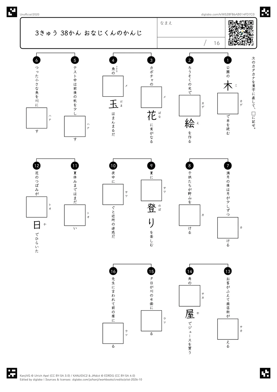 3きゅう 38かん おなじくんのかんじの紙面