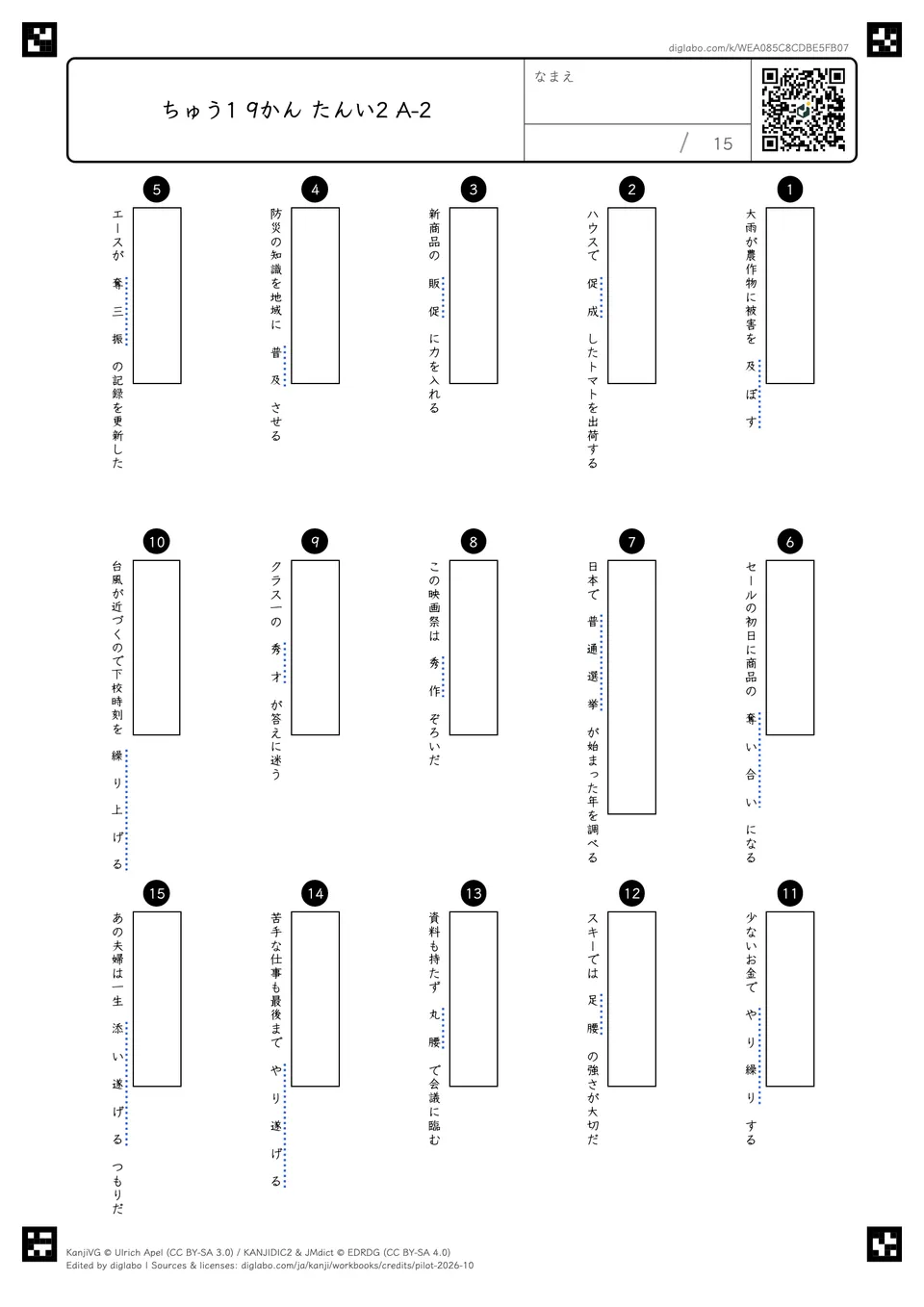ちゅう1 9かん たんい2 A-2の問題