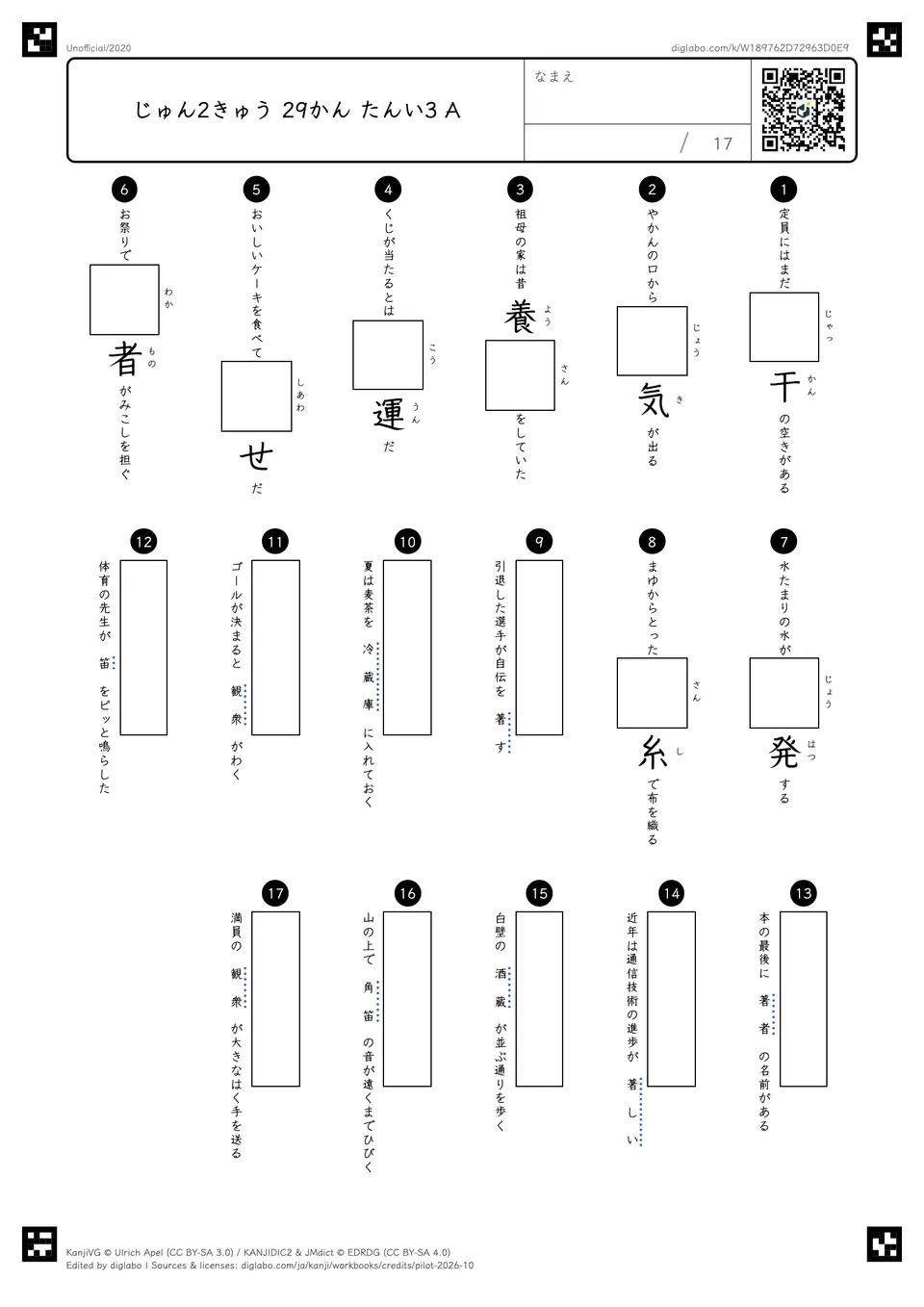 じゅん2きゅう 29かん たんい3 Aの問題