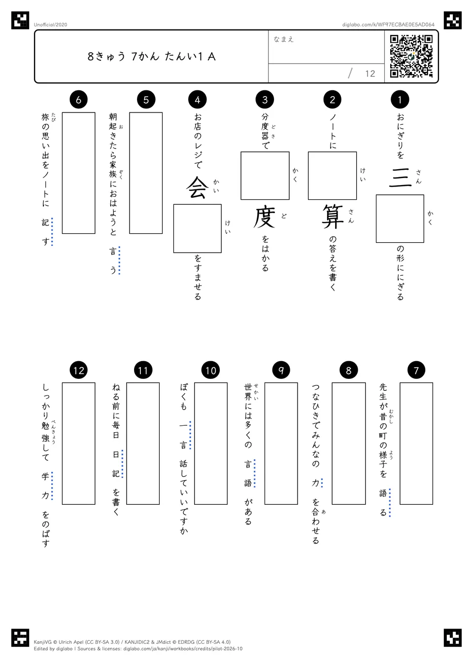 8きゅう 7かん たんい1 Aの問題