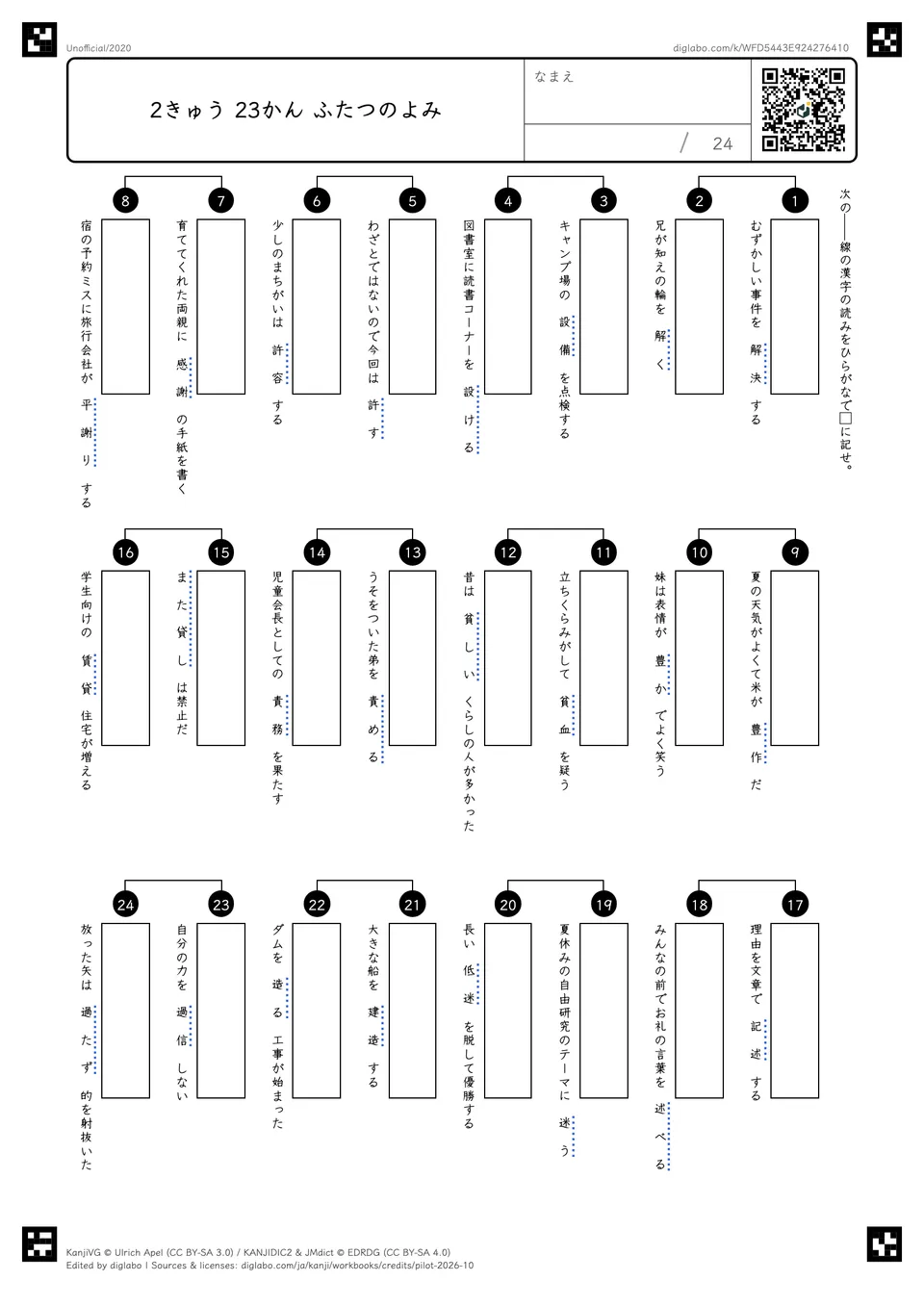 2きゅう 23かん ふたつのよみの問題