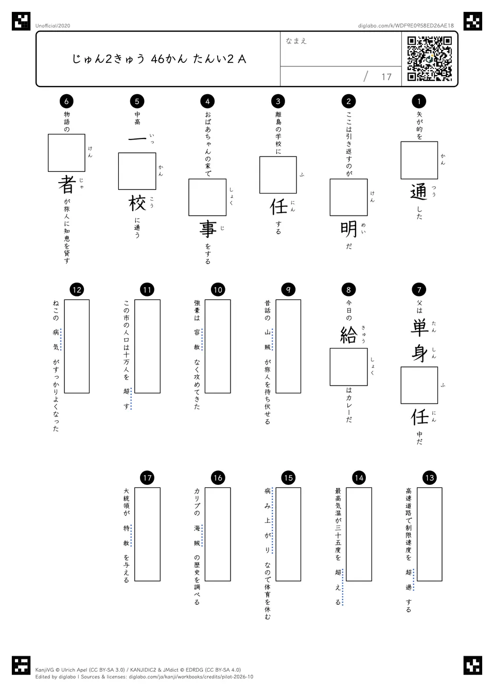 じゅん2きゅう 46かん たんい2 Aの問題
