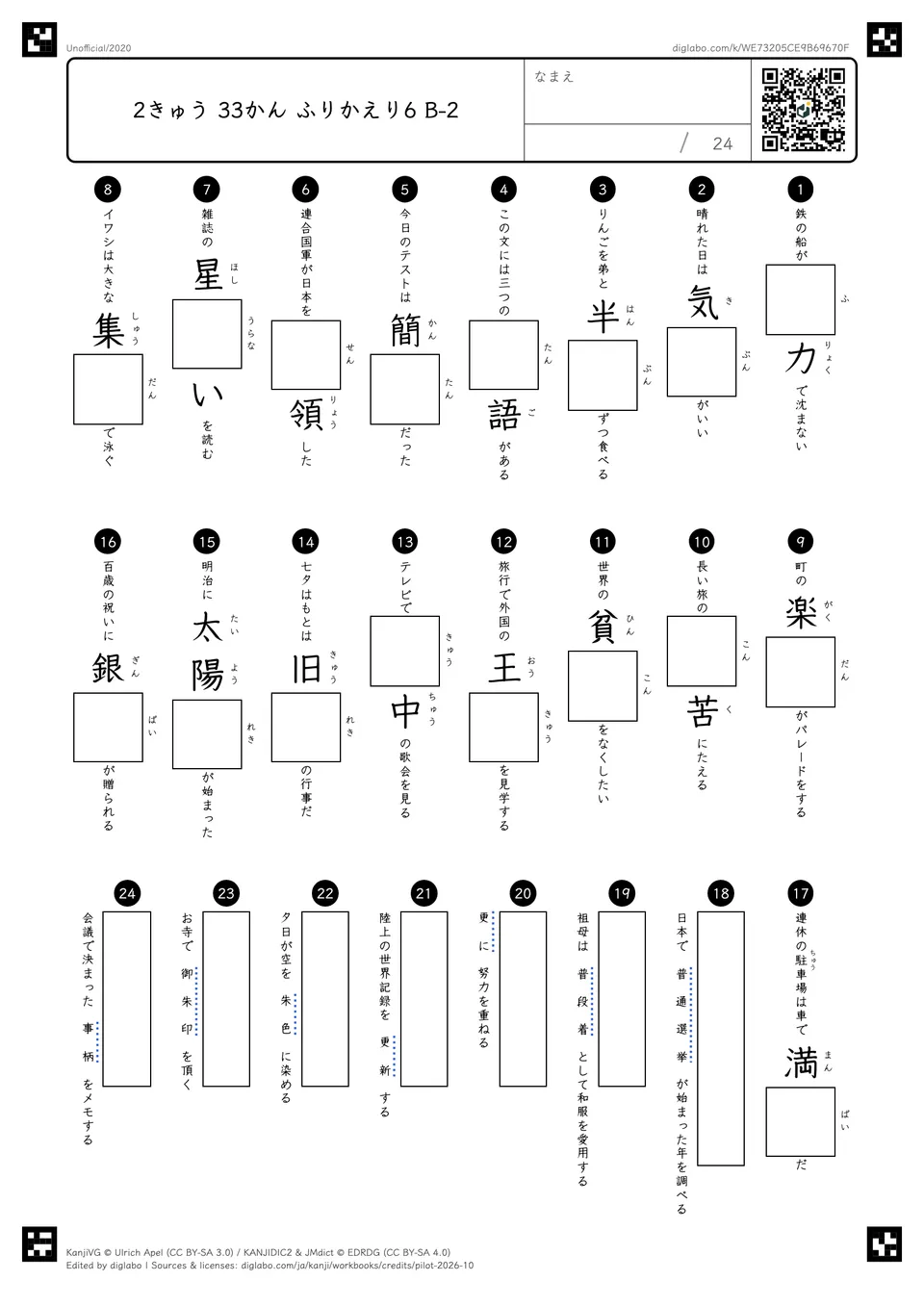2きゅう 33かん ふりかえり6 B-2の問題